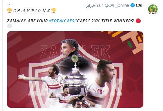 الزمالك يتوج بلقب كاس السوبر الأفريقي 2020